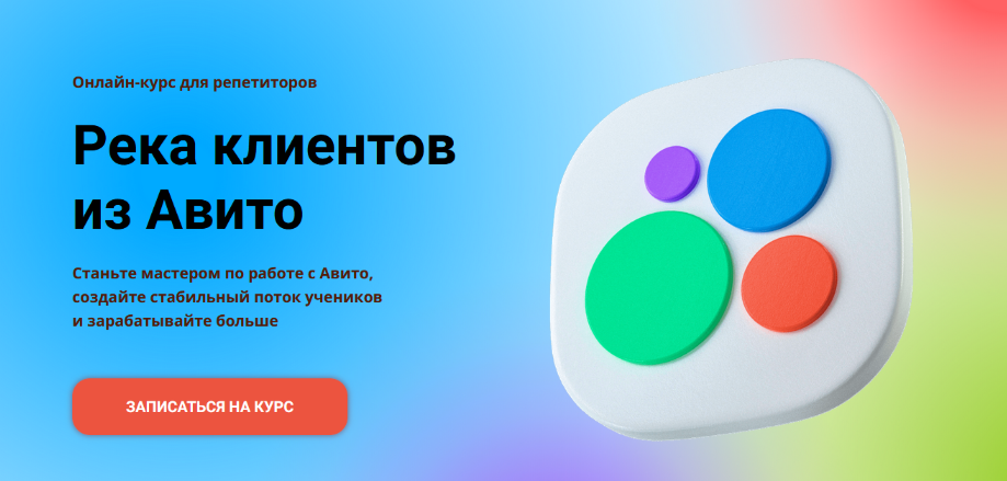 [Анна Ильина] [Schoolsmart] Река клиентов из Авито_0.png